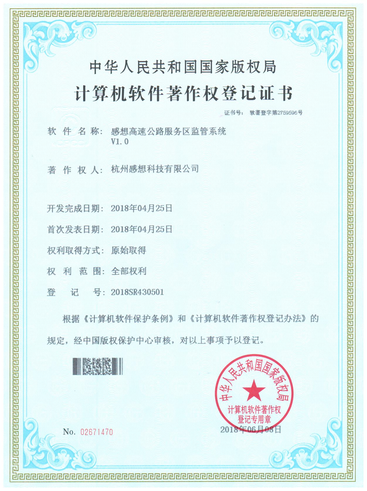 高速公路服务区监管系统
