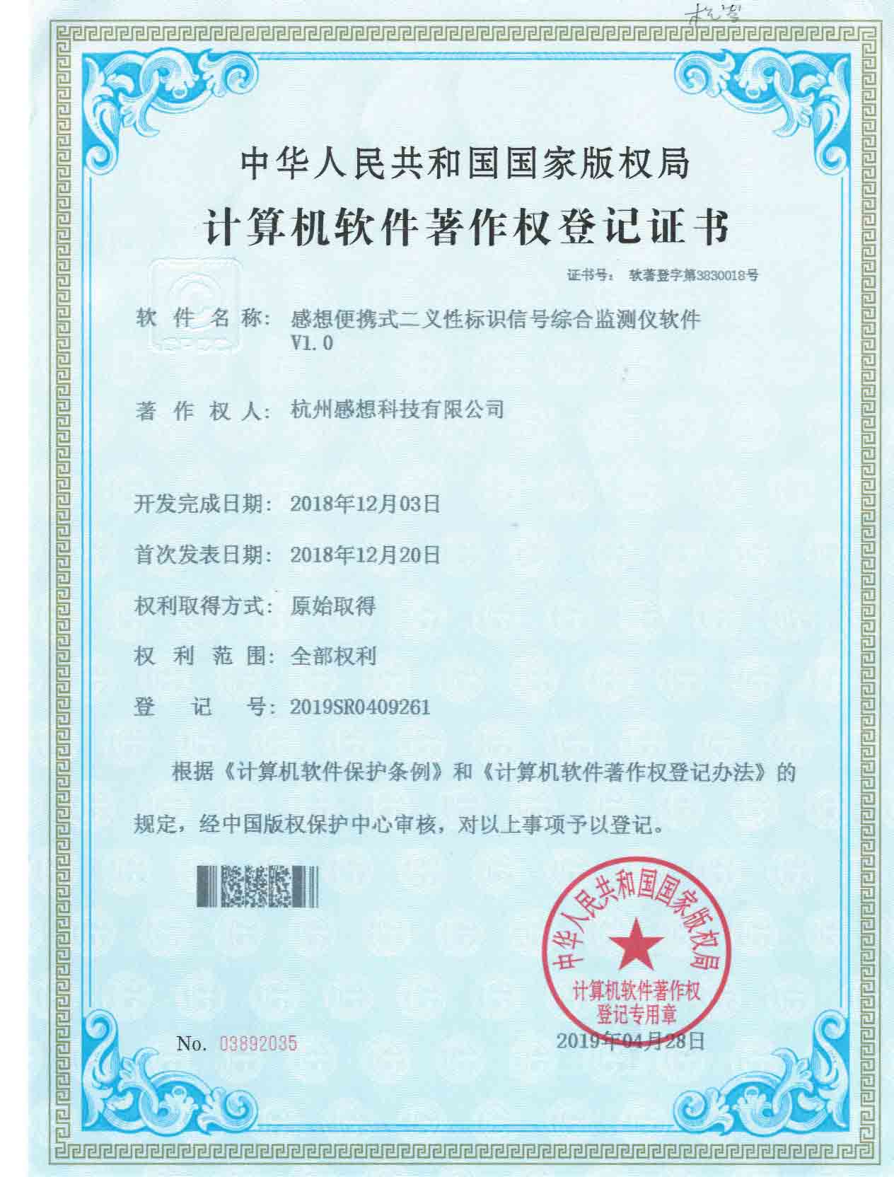 便携式二义性标识信号综合监测仪软件