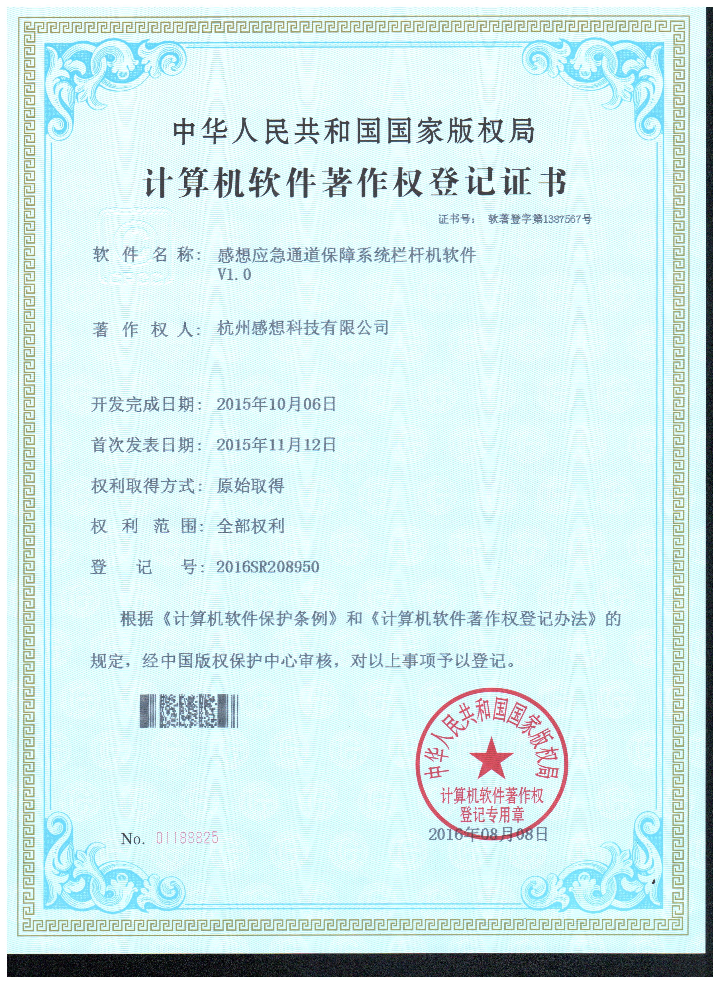 应急通道保障系统栏杆机软件