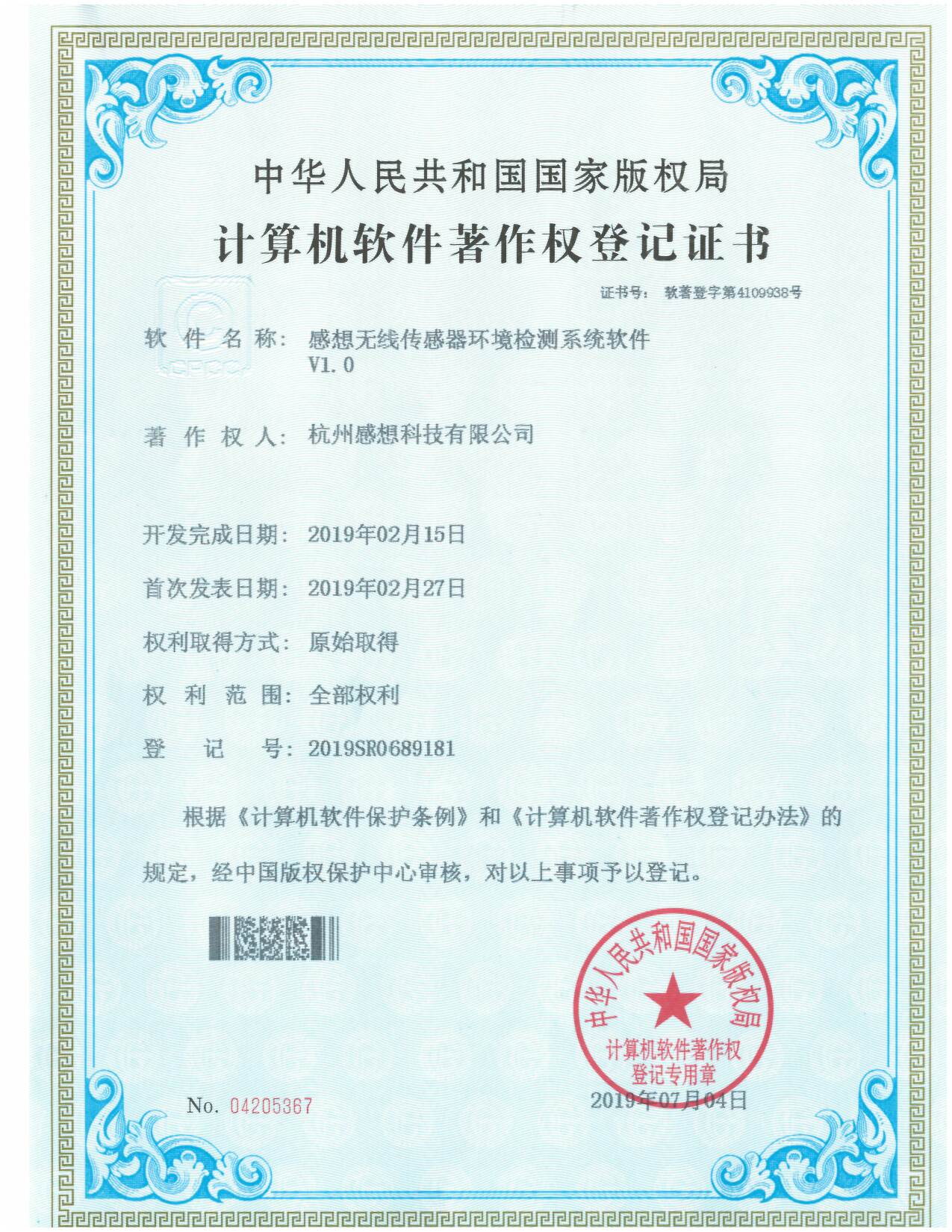 无线传感器环境检测系统软件