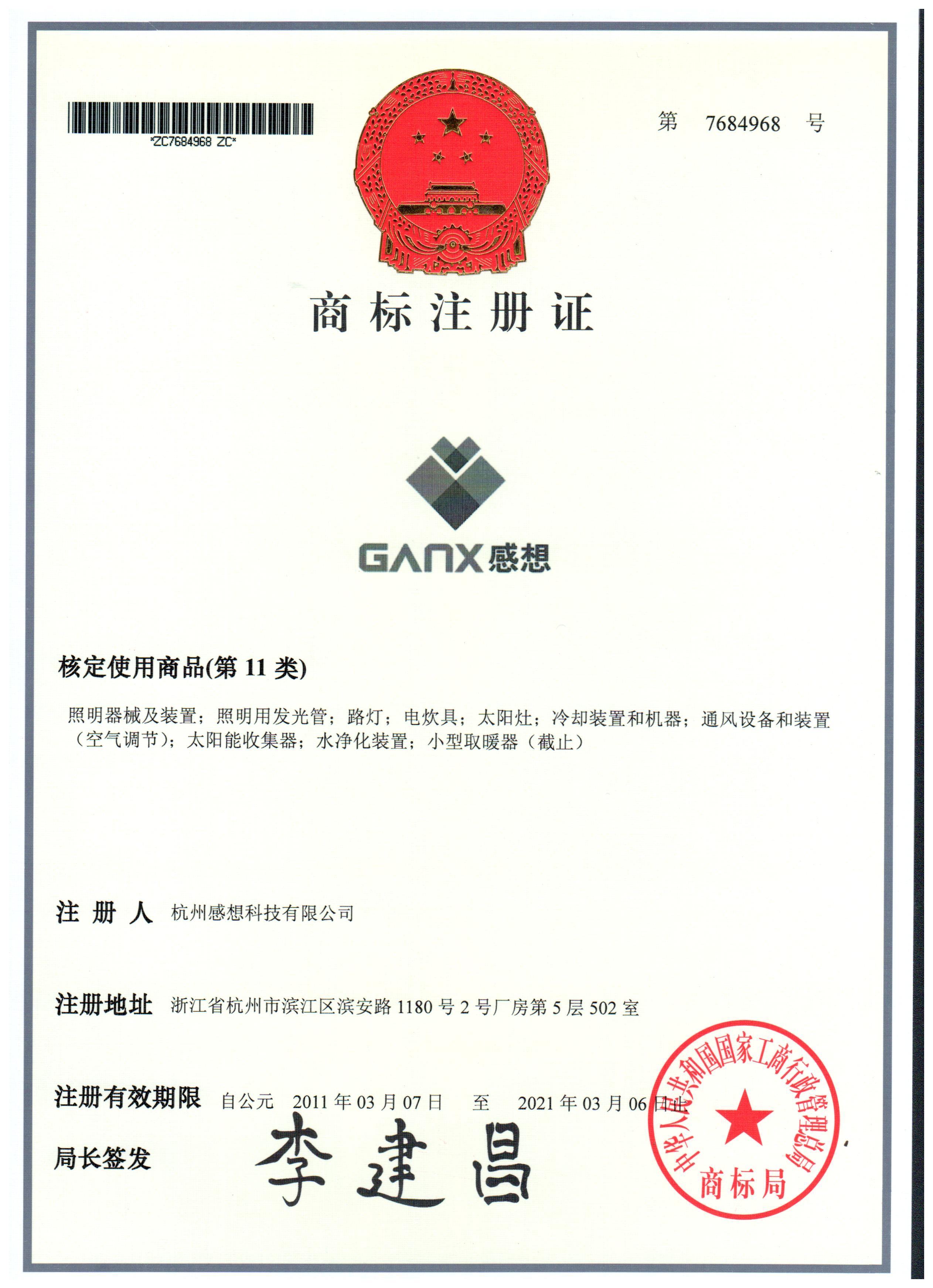 7684951商标注册