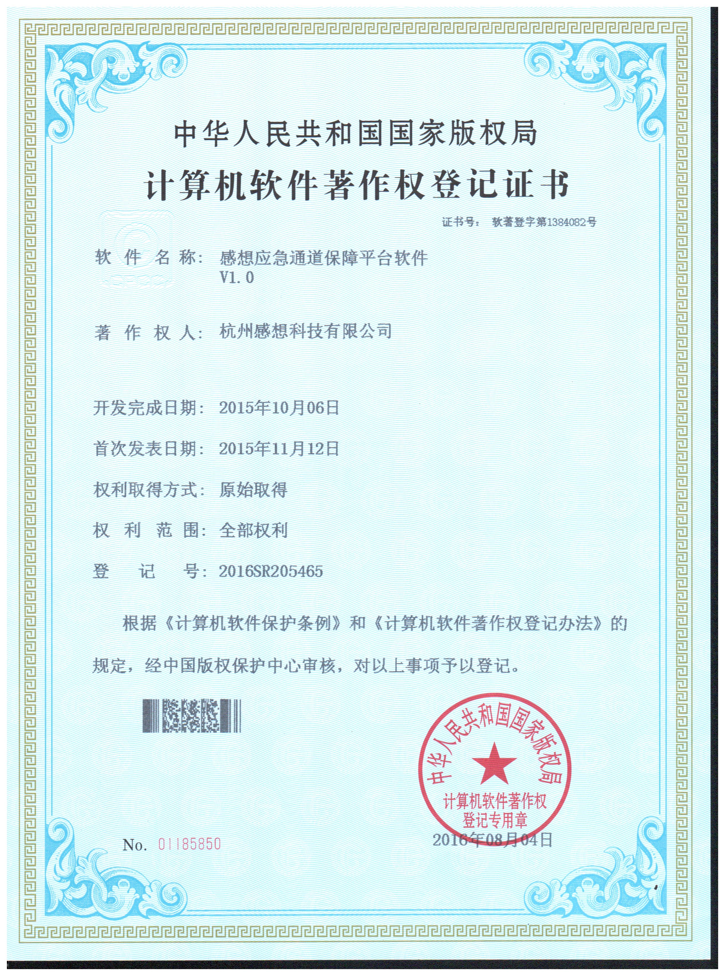 应急通道保障平台软件