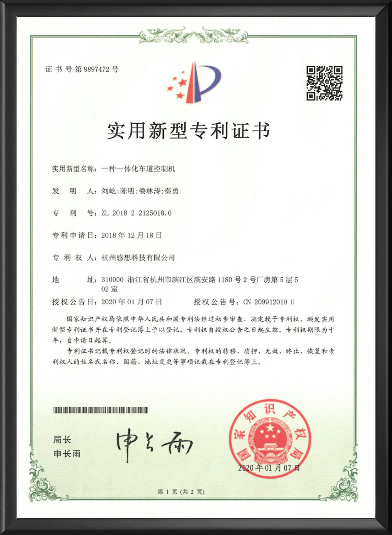 一体化车道控制机