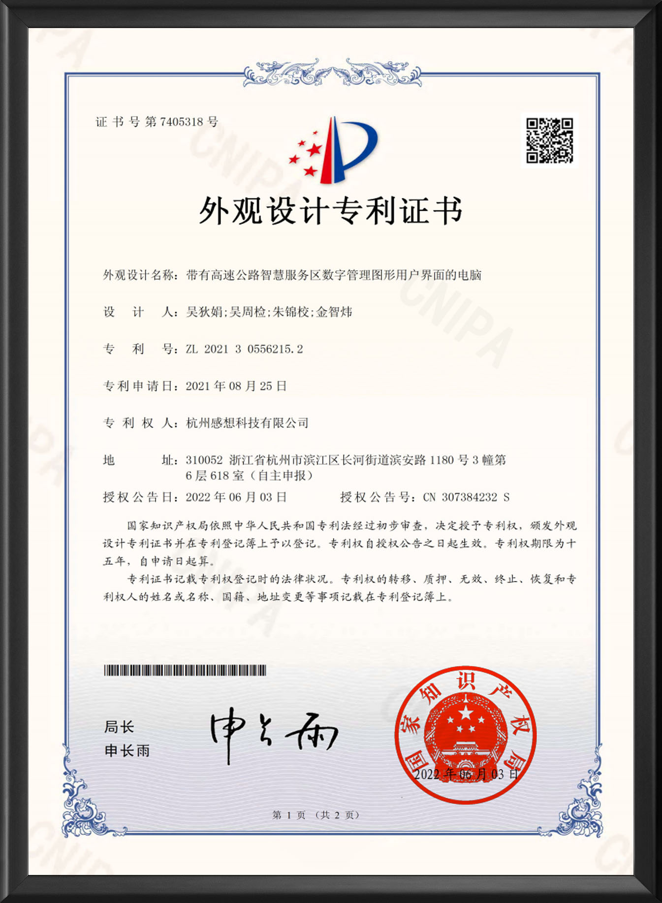 智慧服务区数字管理图形用户界面电脑
