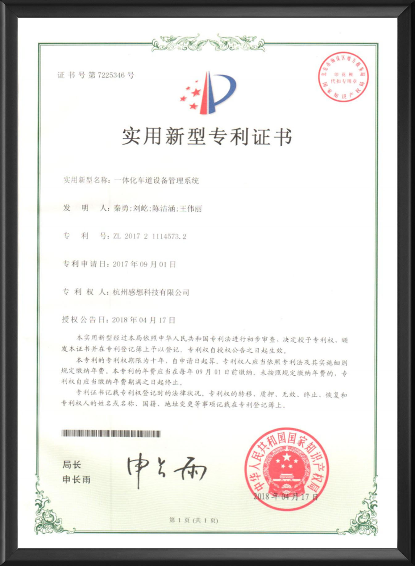 一体化车道设备管理系统