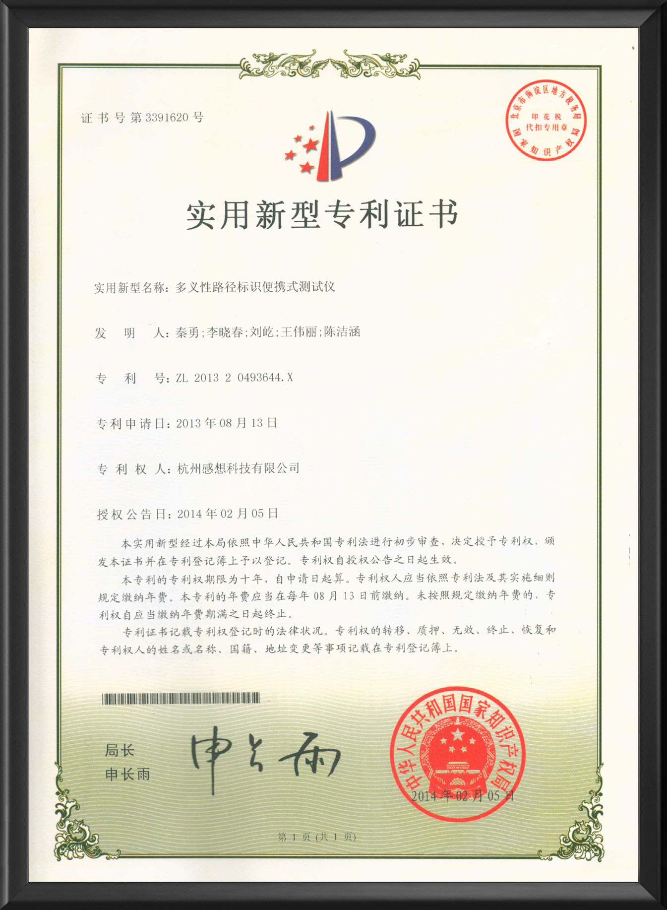 多义性路径标识便携式测试仪