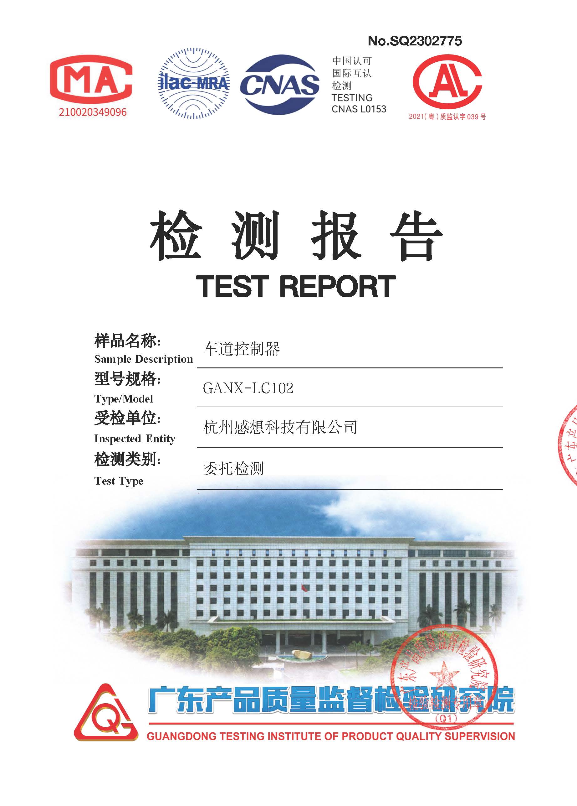 车道控制器检测报告