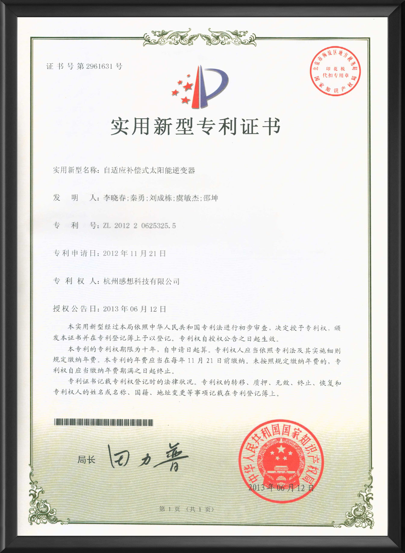自适应补偿式太阳能逆变器