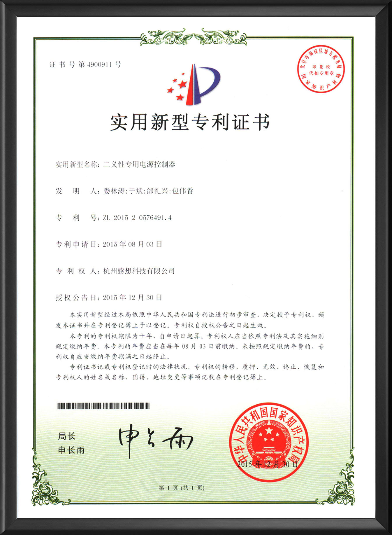 二义性专用电源控制器