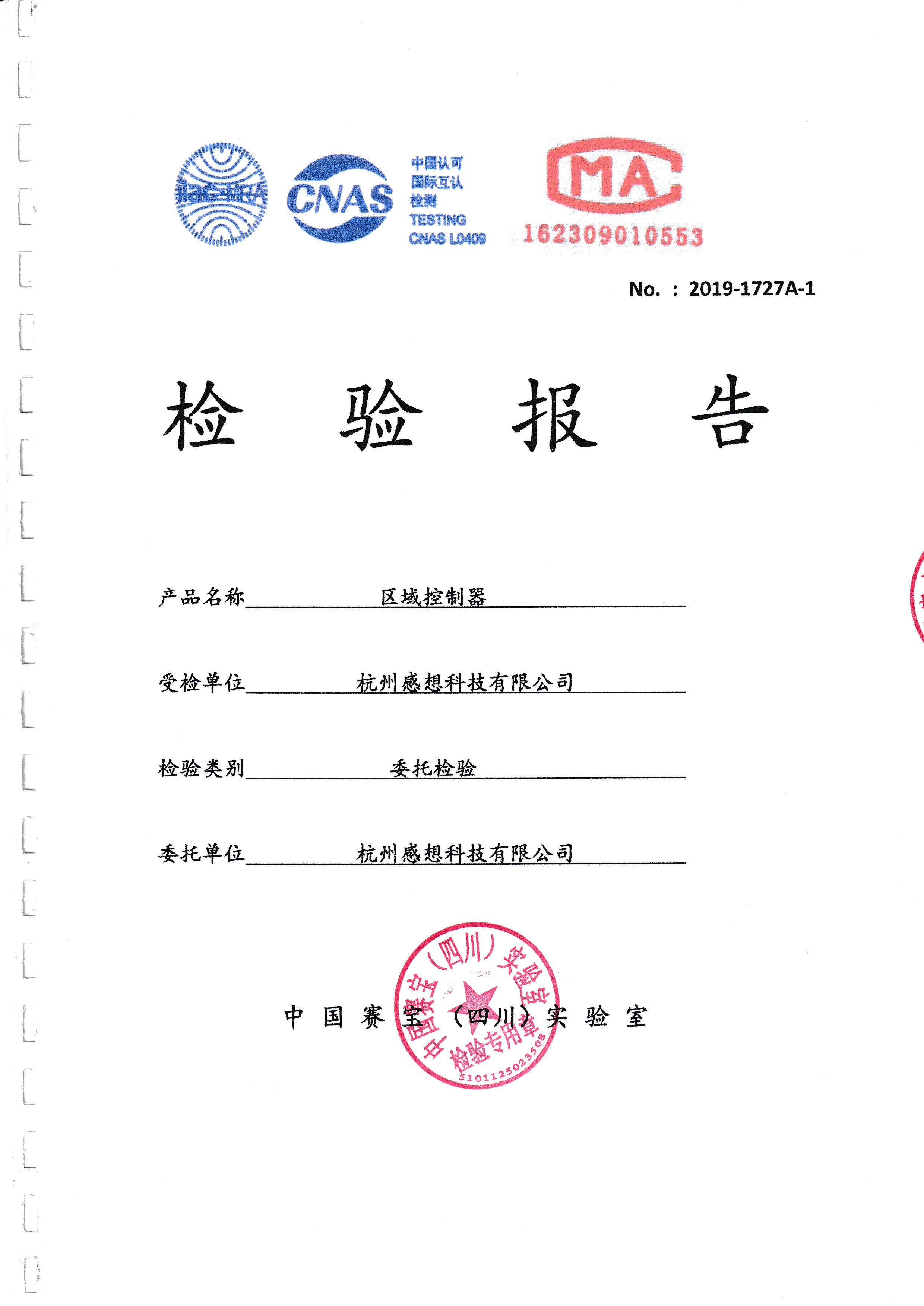 区域控制器