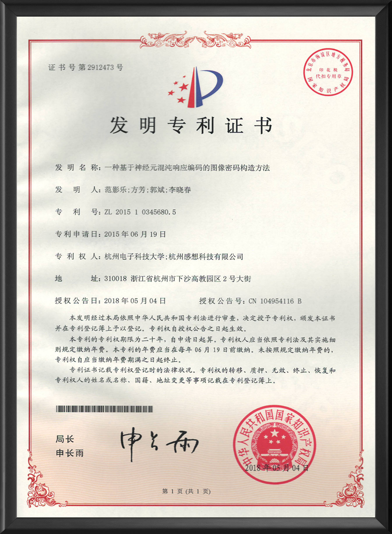 图像密码构造方法