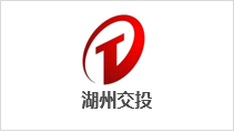 湖州市交通投资集团有限公司