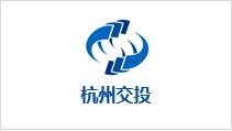 杭州市交通投资集团有限公司